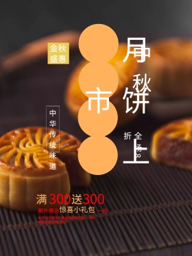 蓝色中国风中秋促销美食月饼上市节日海报