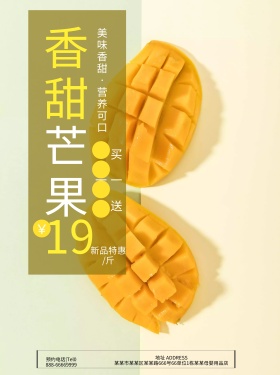 简约杂志风香甜芒果水果促销海报