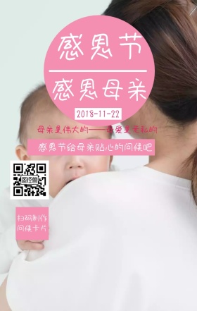 2018感恩节感恩母亲宣传海报
