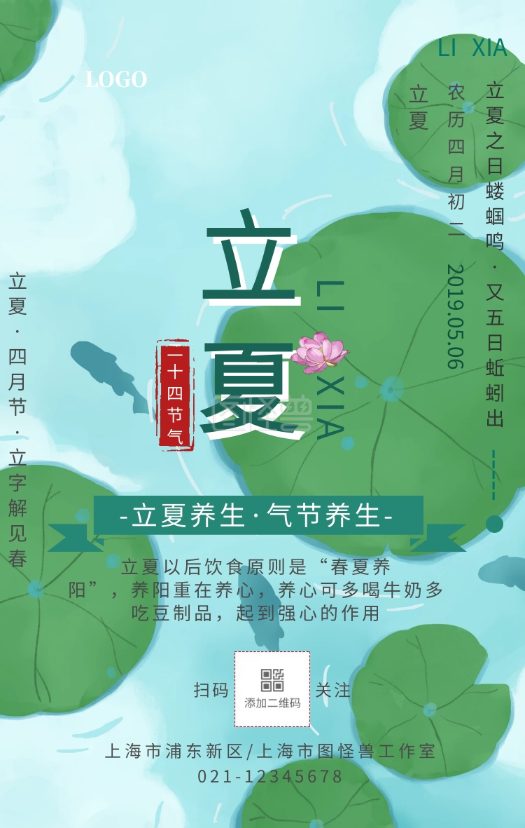 立夏节气清新风科普养生知识手机海报