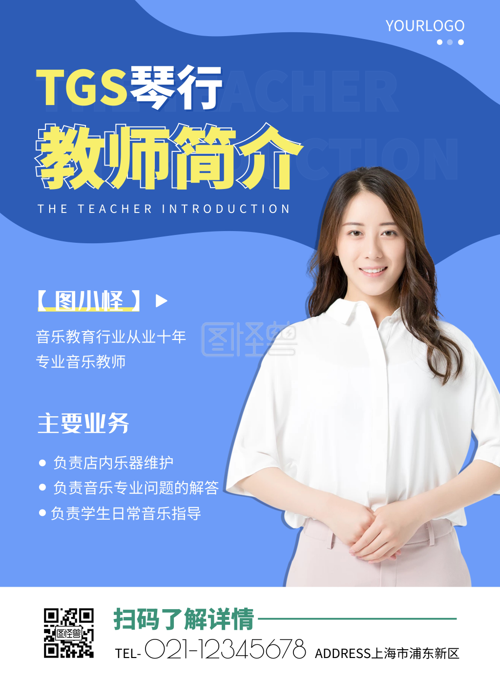 蓝色简约大气琴行教师简介竖版海报在线制作