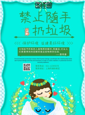 禁止随手扔垃圾海报