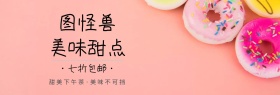 店铺活动简约美味甜点促销banner