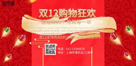 双12