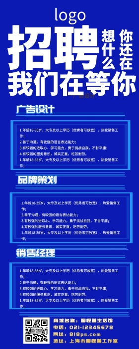 科技 机器人 黑蓝系 渐变 招聘海报长图