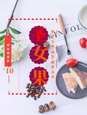 圣女果海报设计
