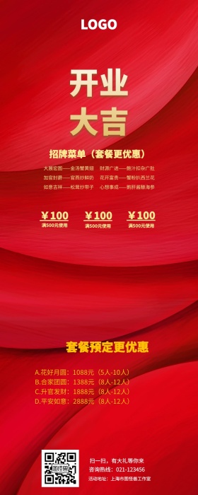 开业大吉红色创意营销海报