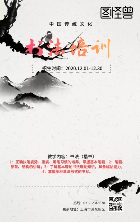 少儿书法兴趣班招生宣传简约古风手机海报