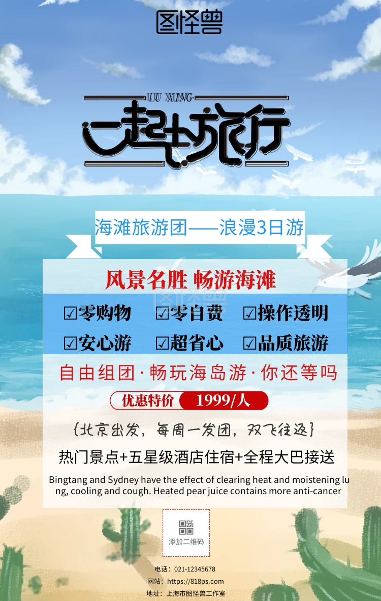 海滩旅游团旅游手机海报