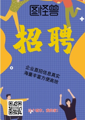 蓝宝网海报找工作就是扫个码这么简单