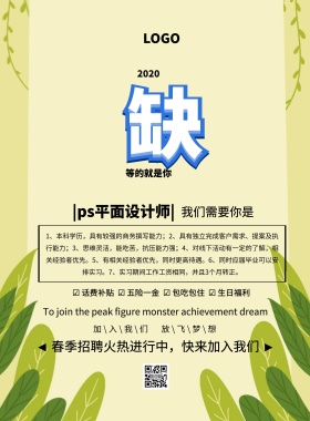 ps平面设计彩图简约孟菲斯招聘印刷海报