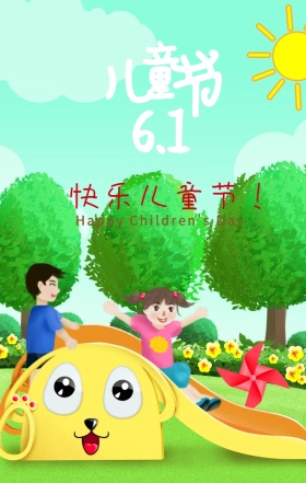 孟菲斯菲斯卡通风六一放飞童心手机海报