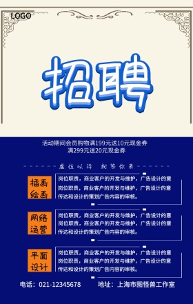 简约复古我们需要你春招招聘手机海报