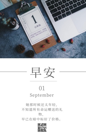 商业办公桌日签海报