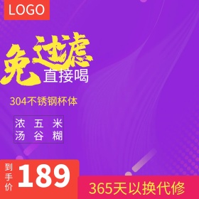 淘宝天猫紫色炫酷免过滤豆浆机直通车主图