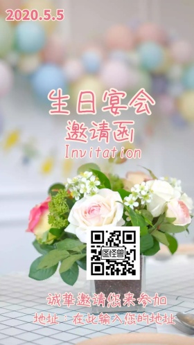 卡通 生日宴会邀请函
