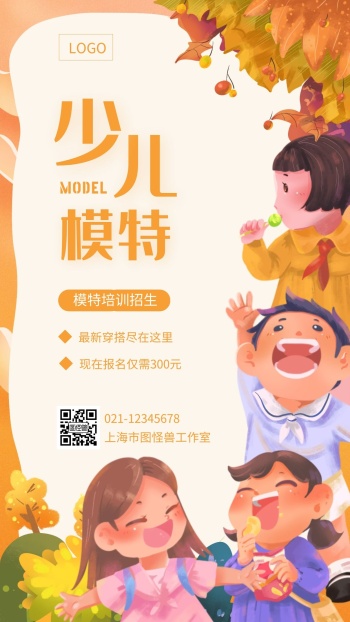 少儿模特培训班招生橙色卡通风格手机海报