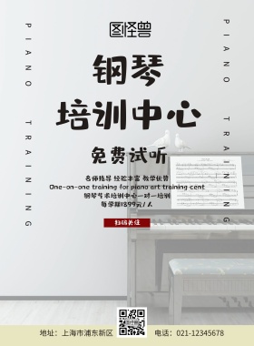 钢琴工作室单页白色创意招生促销宣传单	