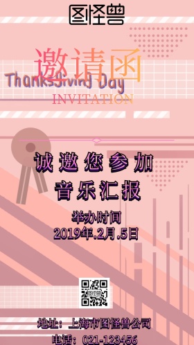 音乐汇报电子邀请函