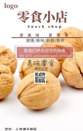 零食小店小清新手机海报