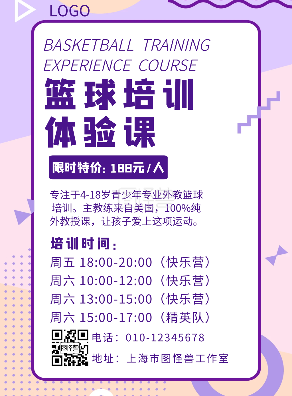 创意篮球体验课培训招生宣传海报