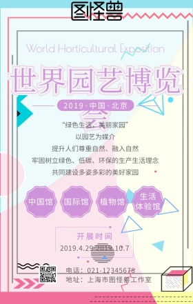 紫色绣球花卡通插画风世界园艺博览会海报