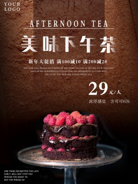 褐色背景简约大气美味下午茶宣传海报
