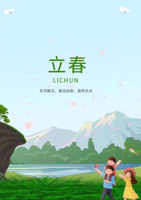 立春海报
