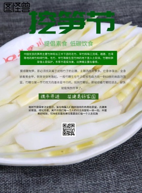 简约风格挖笋节宣传海报