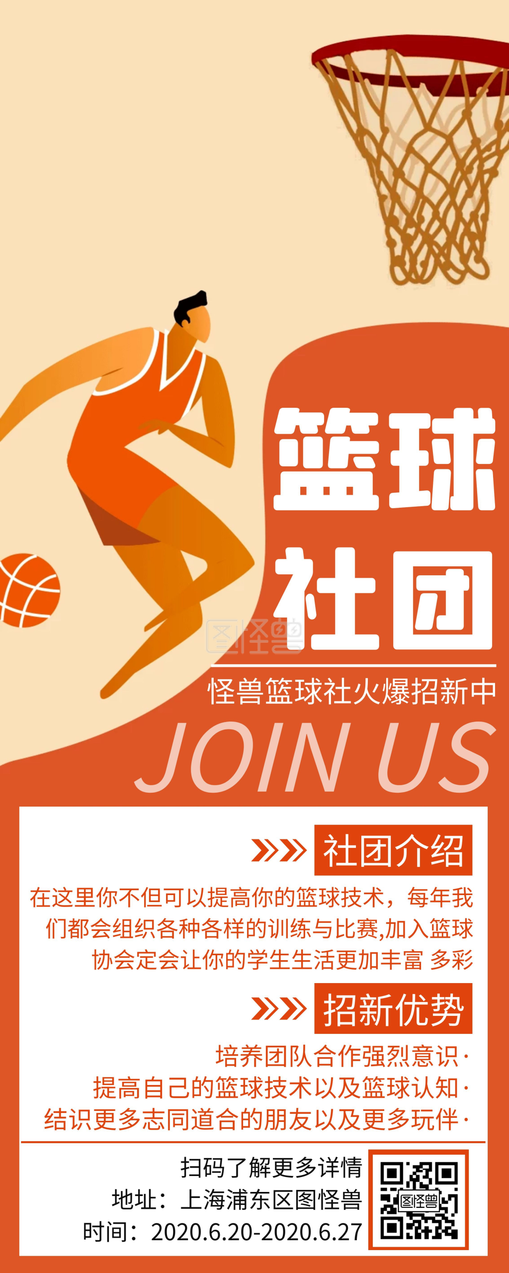 简约创意篮球社团介绍易拉宝