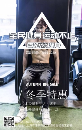 健美身型的男人健身手机海报