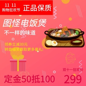淘宝天猫红色炫彩风格电饭煲双十一主图