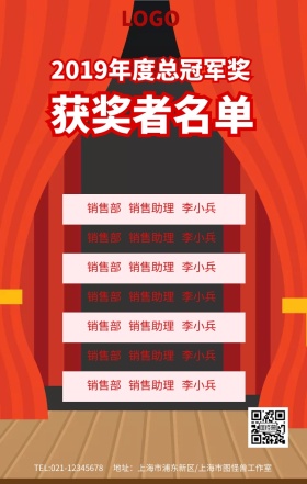 红色总冠军名单荣获冠军排行榜榜单海报