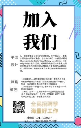 2019招聘海报