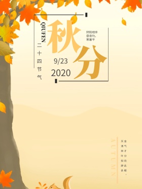 简约橙色秋分节气红包微博配图海报