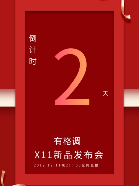 商业格调倒计时经典个性海报