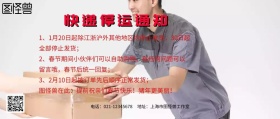 快递停运通知公众号封面设计