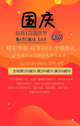 蓝色简约礼物欢度国庆促销优惠手机海报