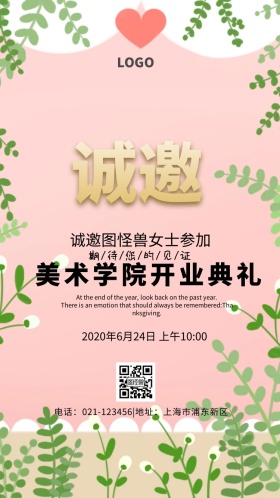 邀请函美术学院简约大气电子邀请函