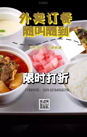 外卖订餐海报