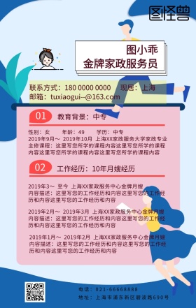家政个人简介黄色几何海报