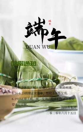 端午佳节放假通知传统文化手机海报