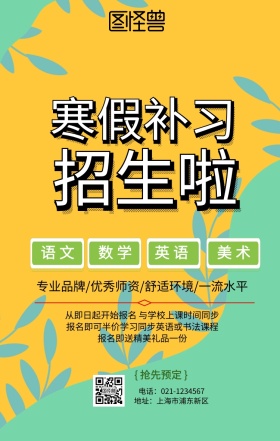 学校课程宣传手机海报