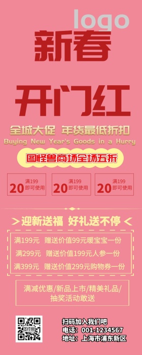开工大吉营销长图