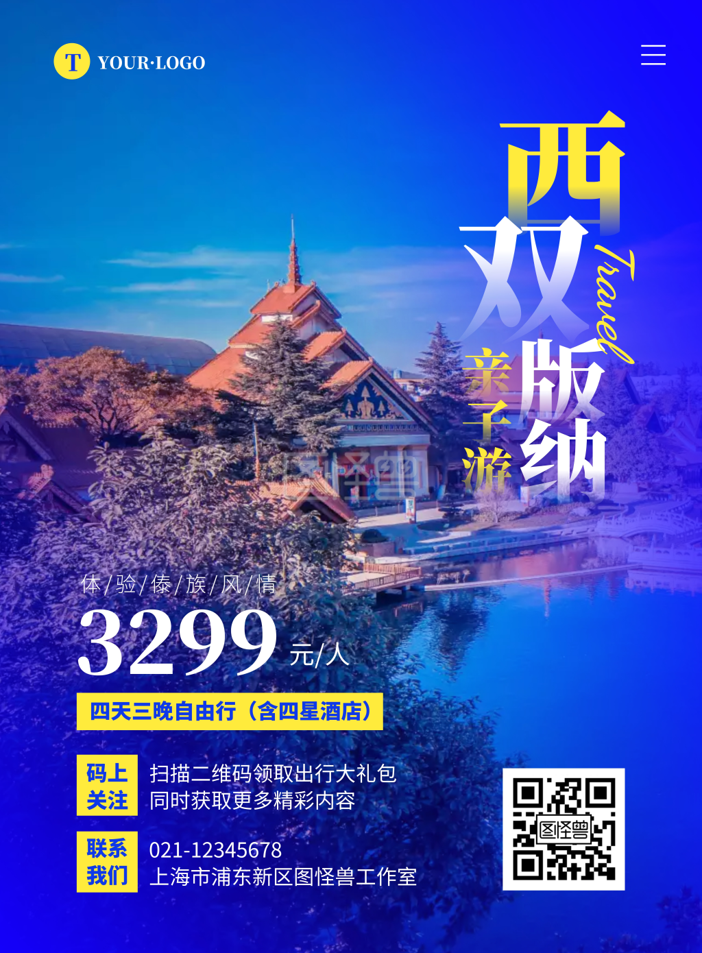 简约大气西双版纳亲子旅游促销宣传海报