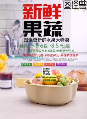 果蔬分享图片海报