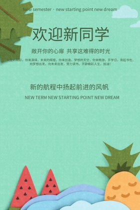 开学日简约欢迎新同学公众号配图