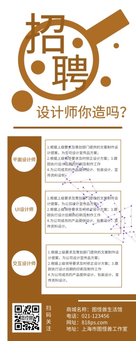 放大镜金色网线招聘长图海报
