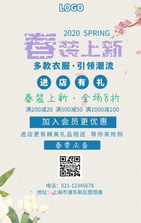 多款衣服海报手机营销海报
