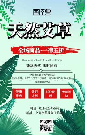 艾草广告 手机海报